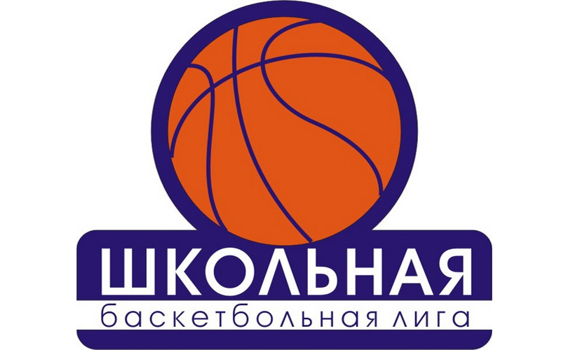 Финал городской Школьной баскетбольной лиги пройдет 15 – 18 мая
